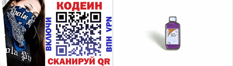 мега ССЫЛКА  купить наркоту  Павловск  Codein напиток Lean (лин) 